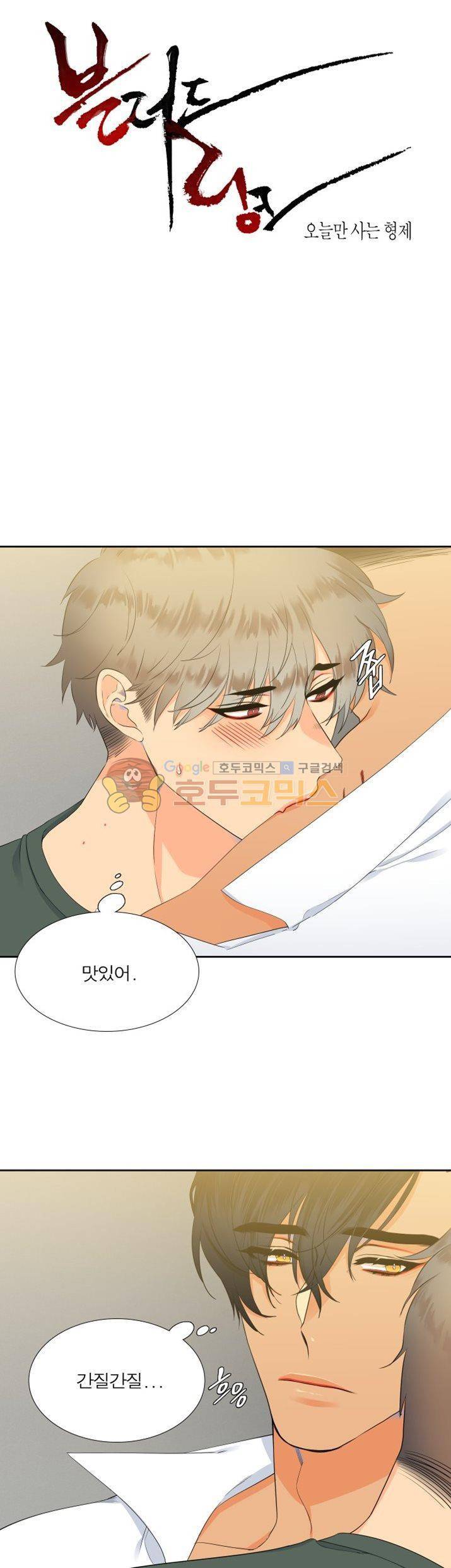 블러드 링크 10화 1