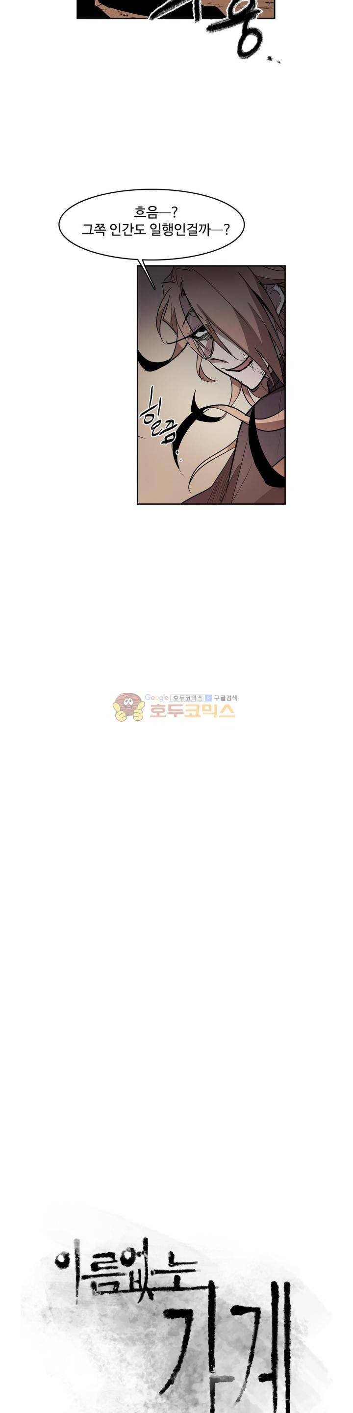이름 없는 가게 122화 - 교차 (4) 2