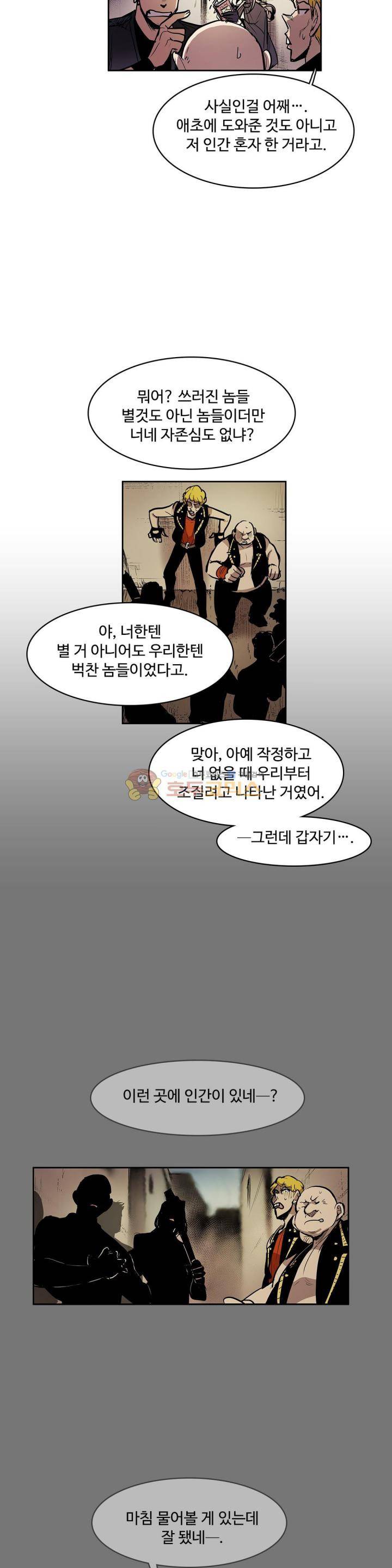 이름 없는 가게 122화 - 교차 (4) 8