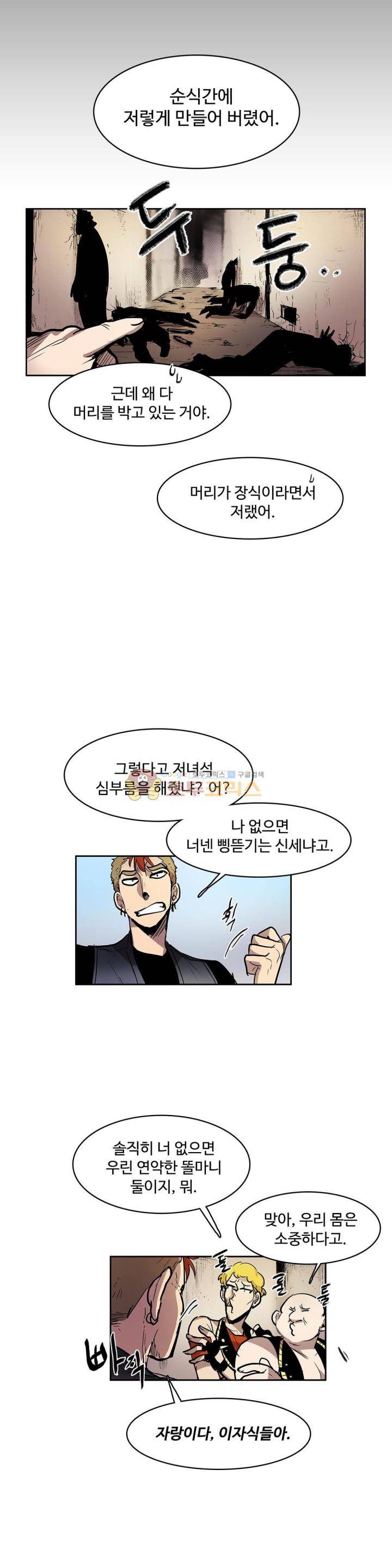 이름 없는 가게 122화 - 교차 (4) 10
