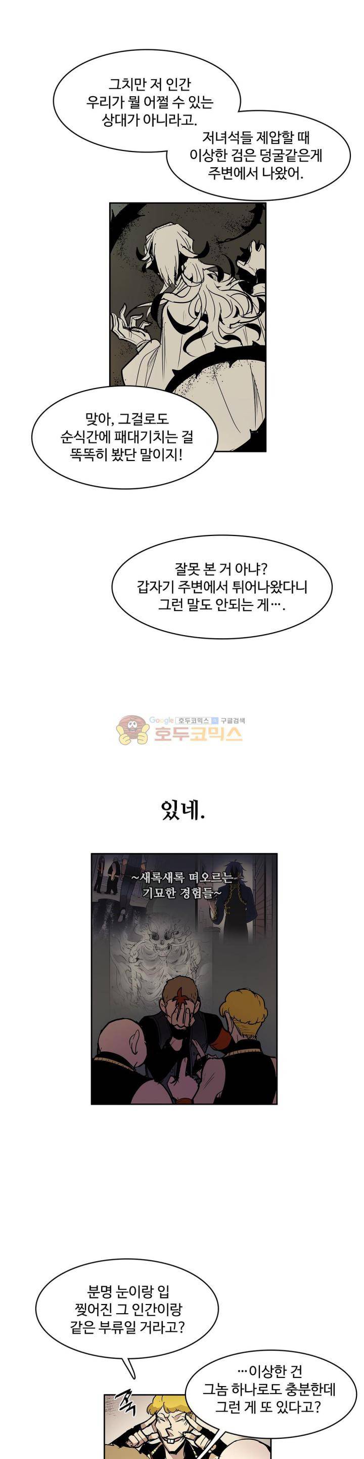 이름 없는 가게 122화 - 교차 (4) 11