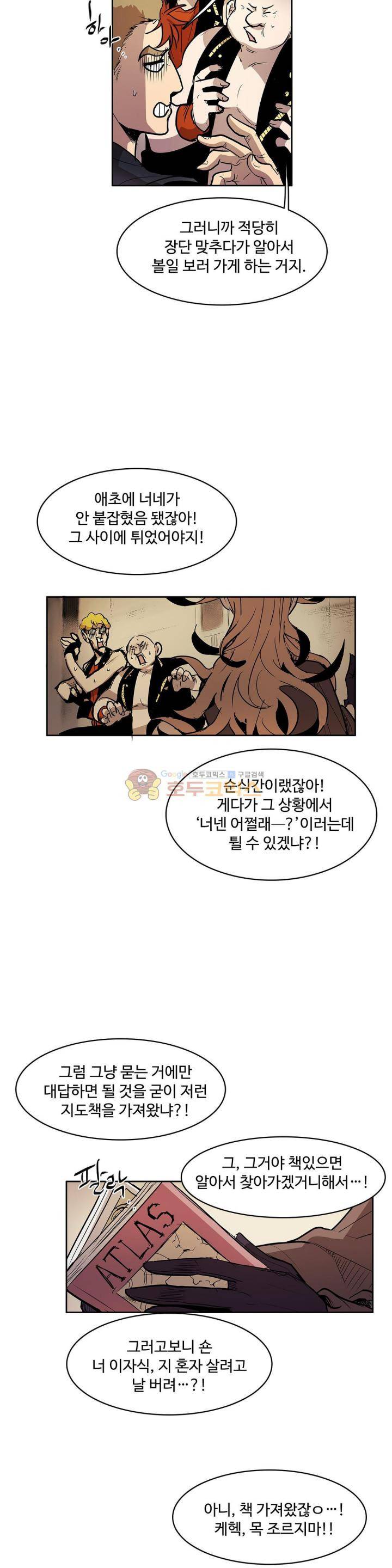 이름 없는 가게 122화 - 교차 (4) 12