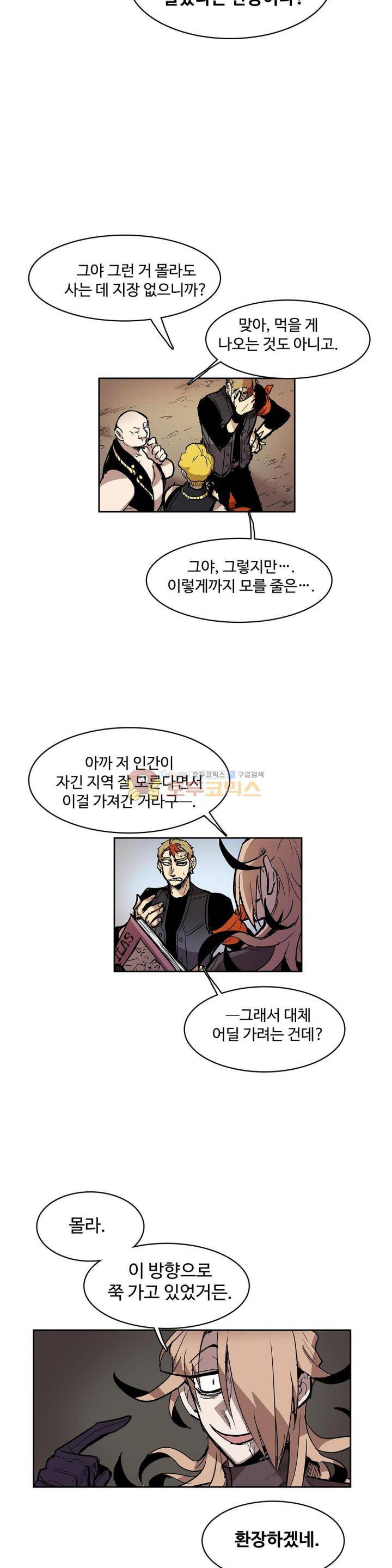 이름 없는 가게 122화 - 교차 (4) 15