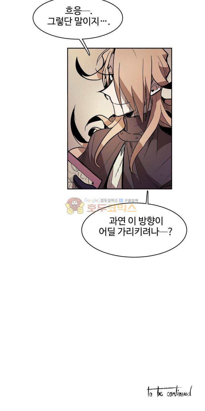 이름 없는 가게 122화 - 교차 (4) 18