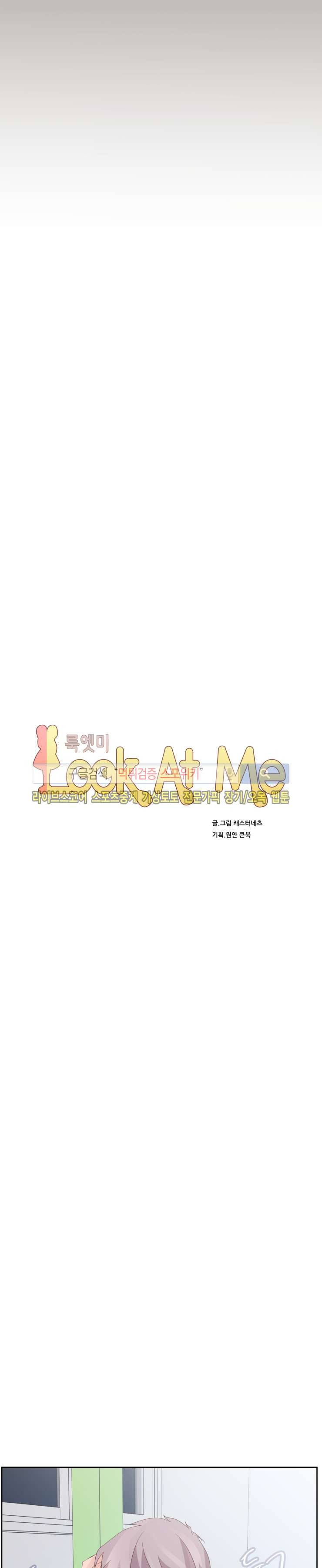 룩엣미 28화 2