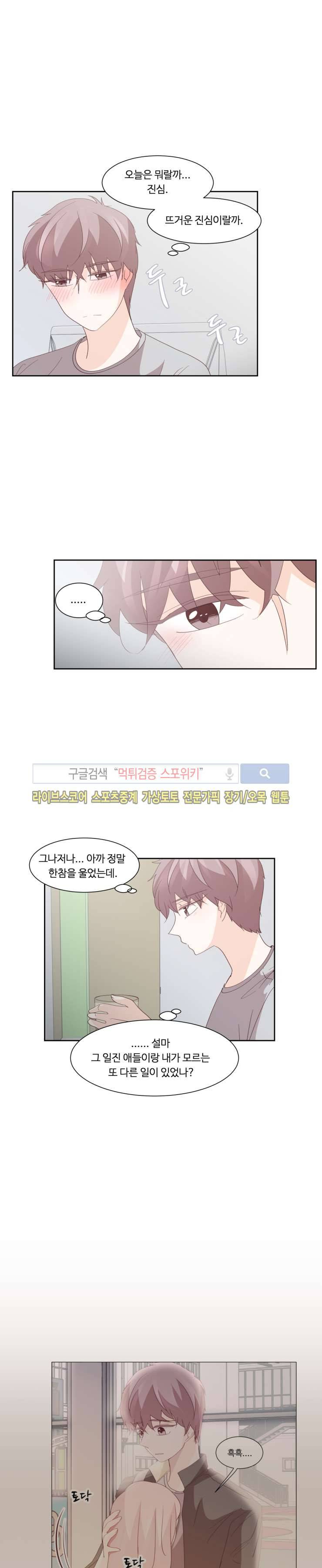 룩엣미 28화 5