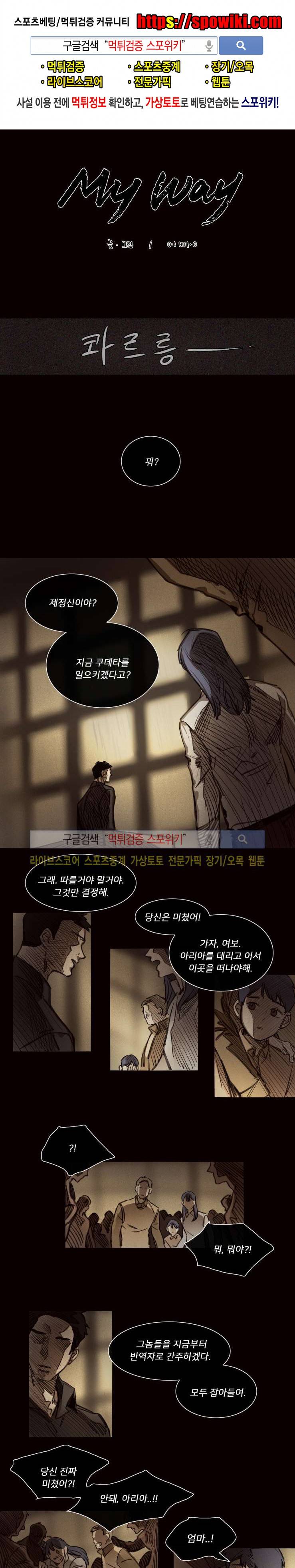 마이웨이 30화 1