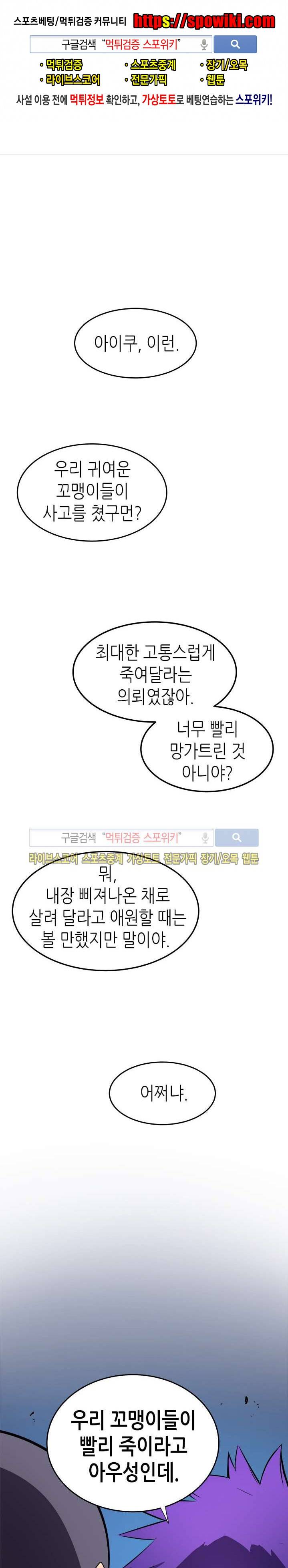 나 혼자만 레벨업 30화 1