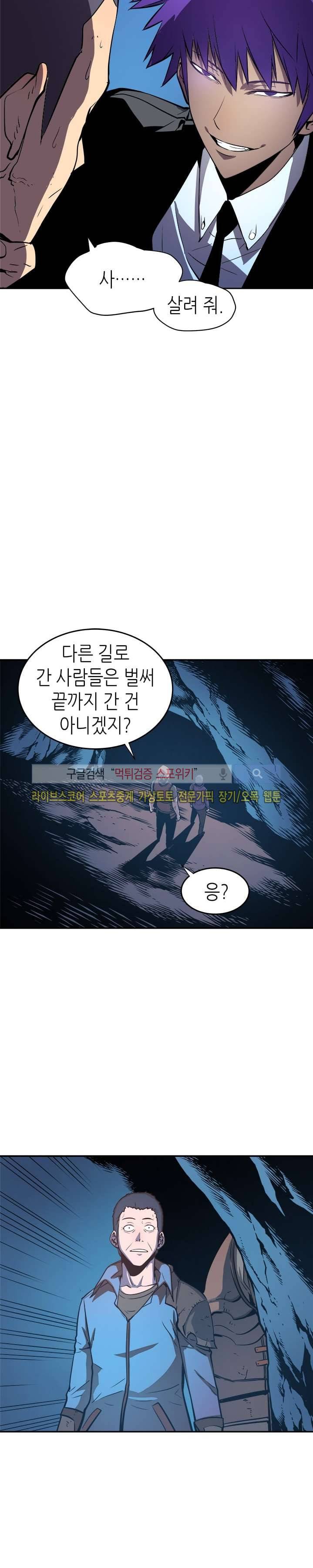 나 혼자만 레벨업 30화 2