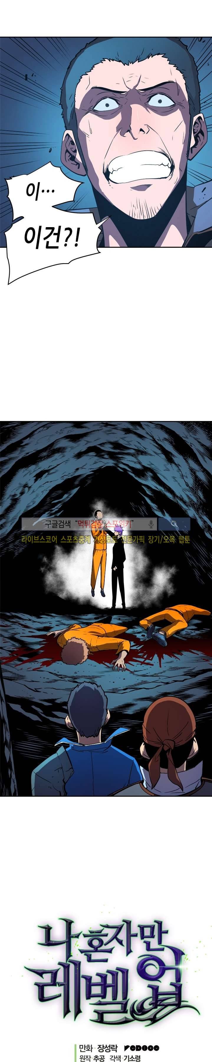 나 혼자만 레벨업 30화 3