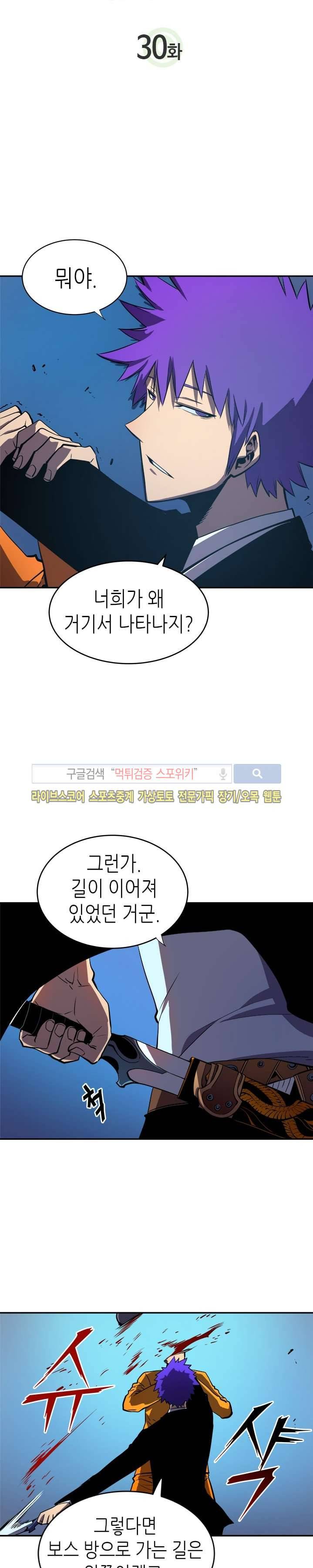 나 혼자만 레벨업 30화 4