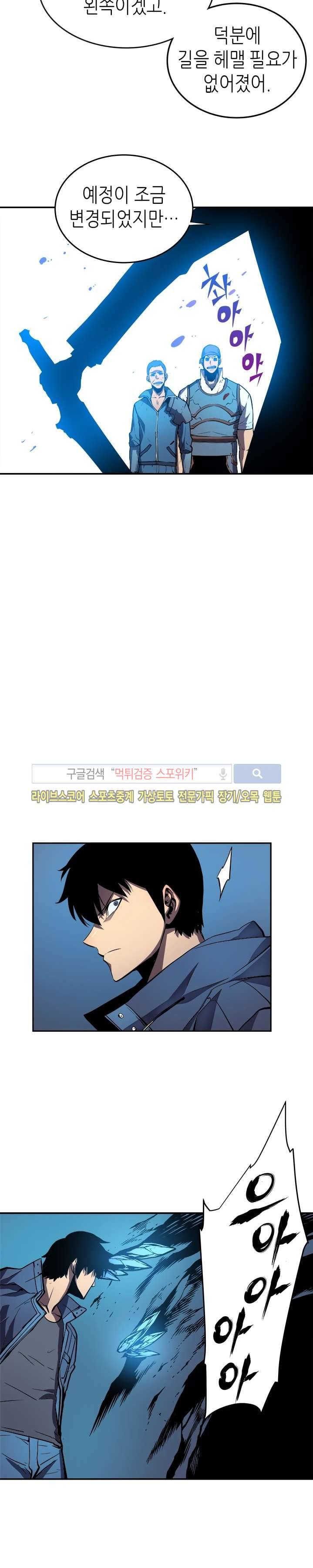 나 혼자만 레벨업 30화 5
