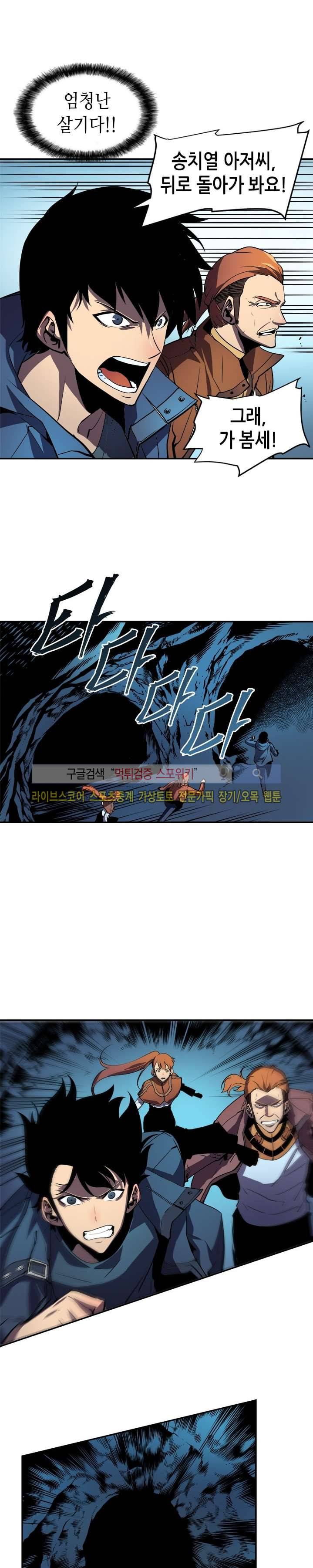 나 혼자만 레벨업 30화 6