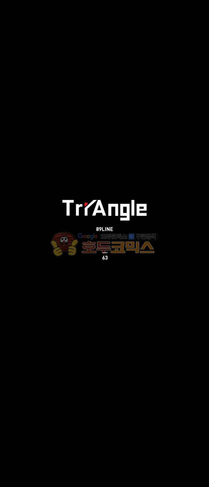 트라이앵글 63화 1
