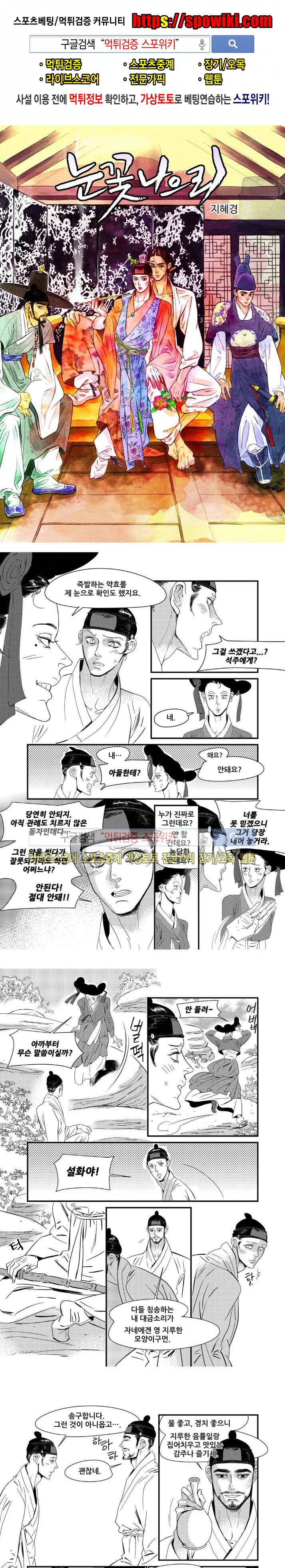 눈꽃 나으리 18화 1
