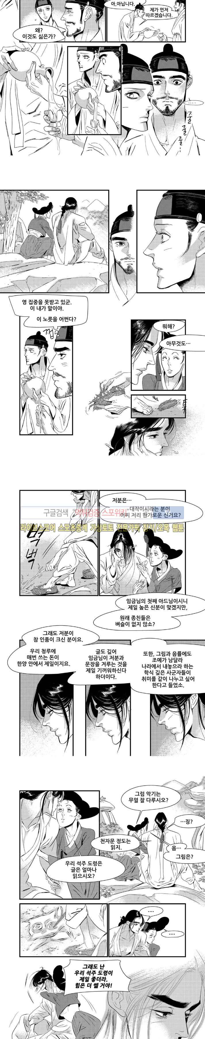 눈꽃 나으리 18화 2