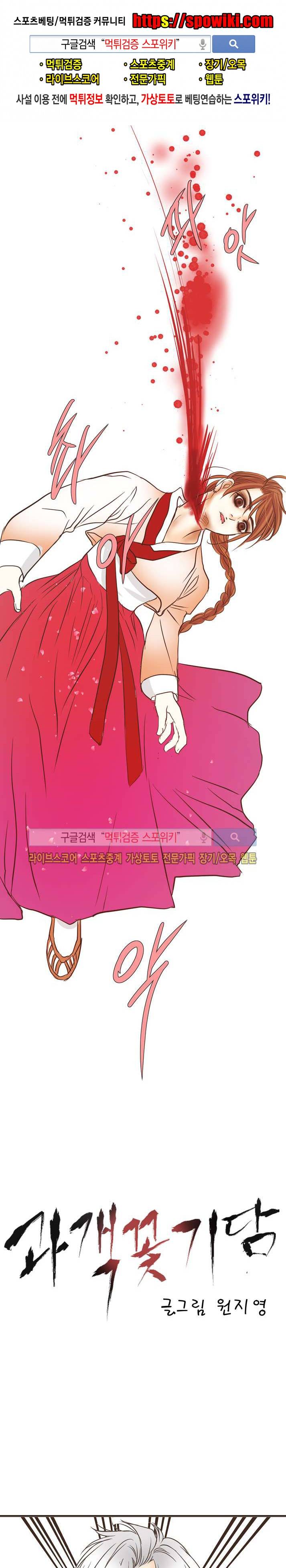 과객꽃기담 시즌2 26화 마지막화 1