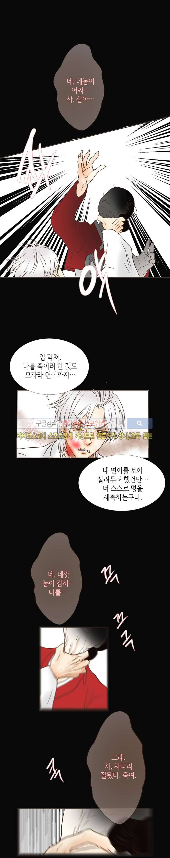 과객꽃기담 시즌2 26화 마지막화 4