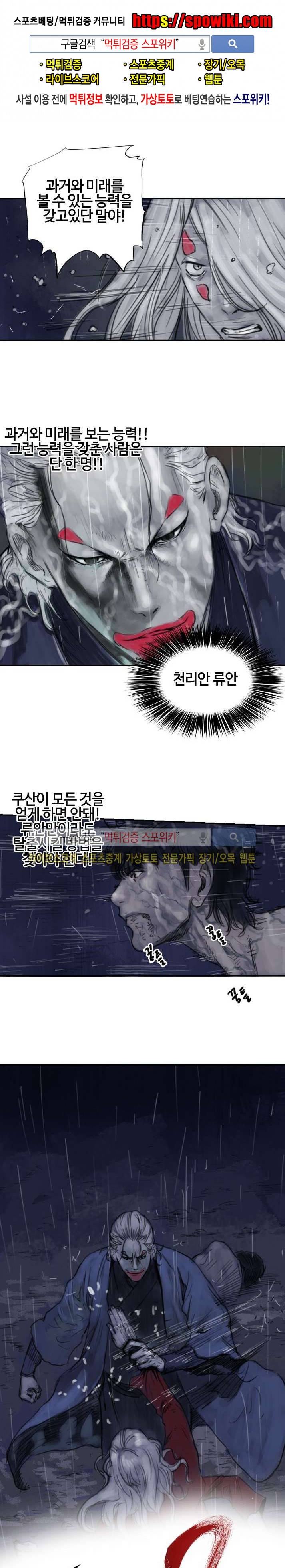 좀비무사 시즌2 26화 1