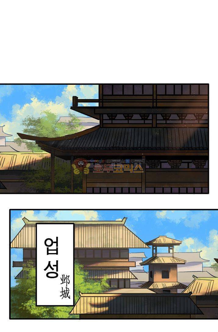 금사 12화 - 업성 소정주 8