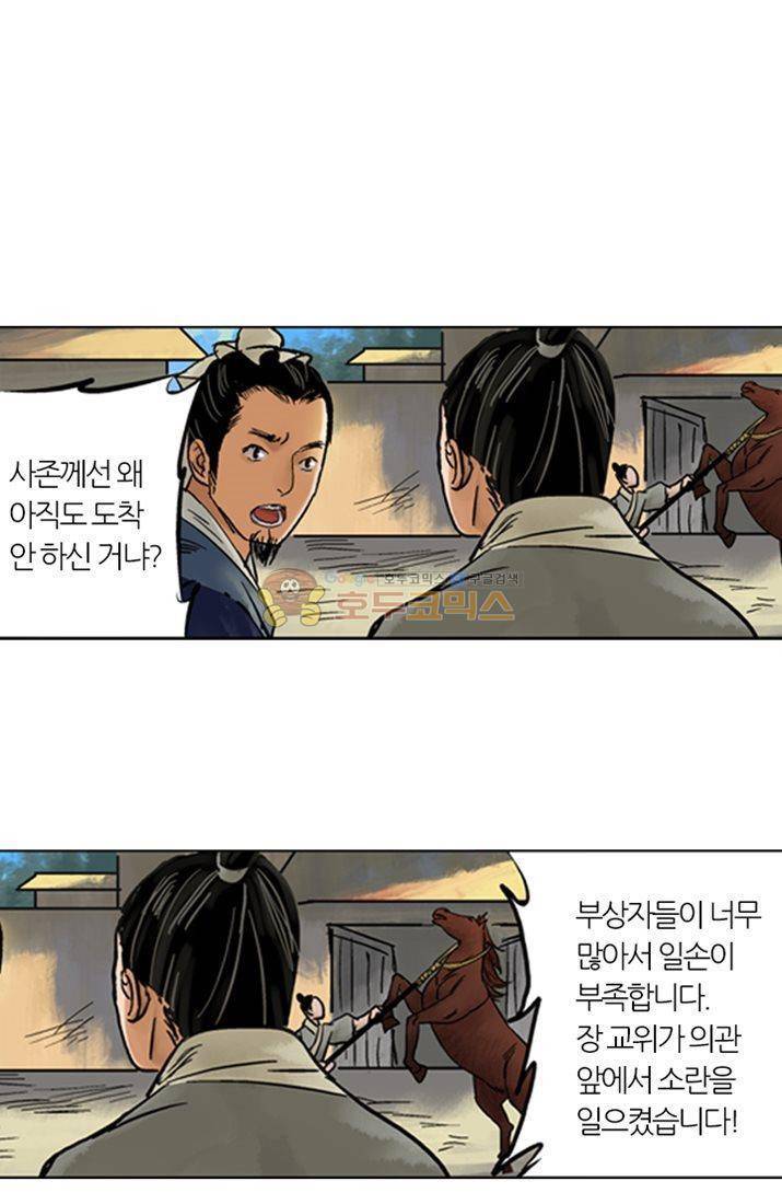 금사 12화 - 업성 소정주 10