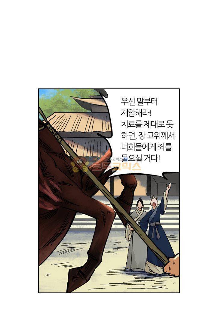 금사 12화 - 업성 소정주 11