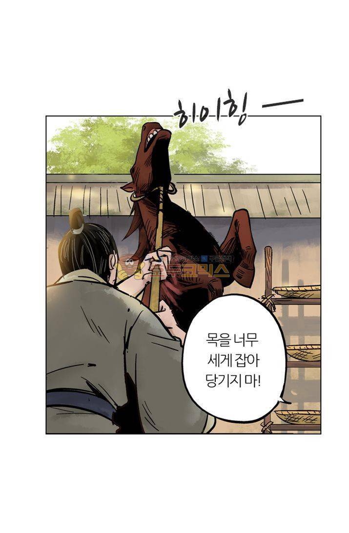 금사 12화 - 업성 소정주 12