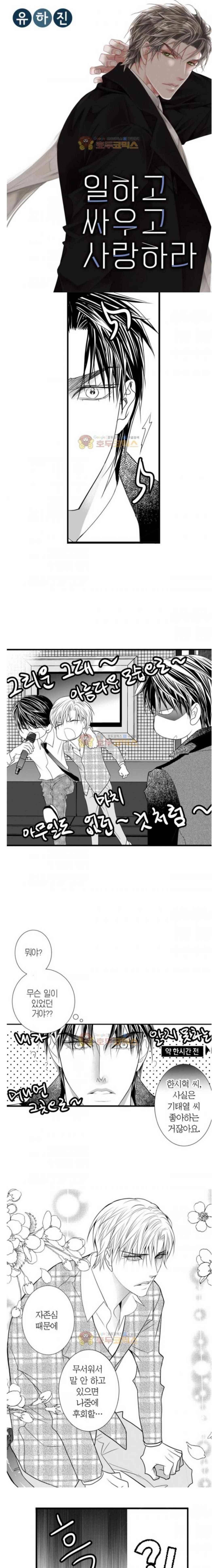 일하고 싸우고 사랑하라 34화 1