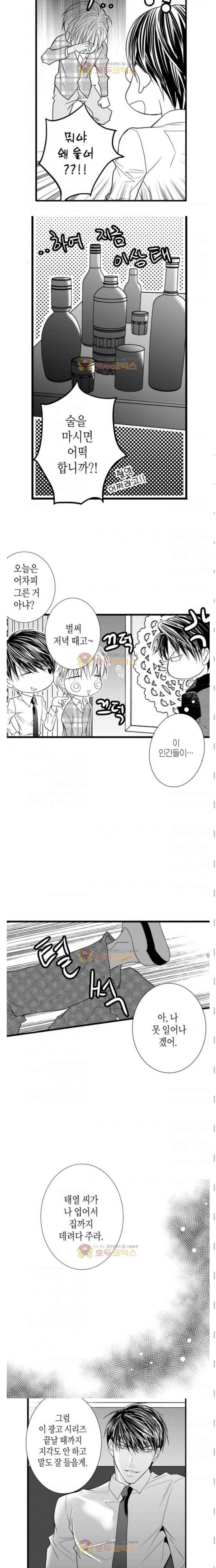 일하고 싸우고 사랑하라 34화 2