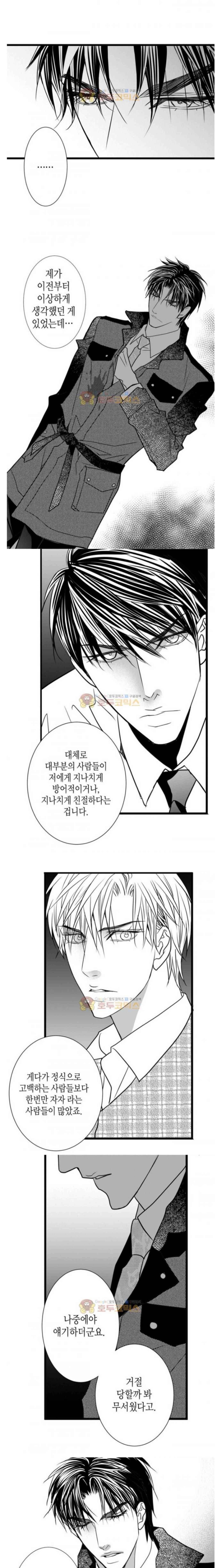 일하고 싸우고 사랑하라 34화 5
