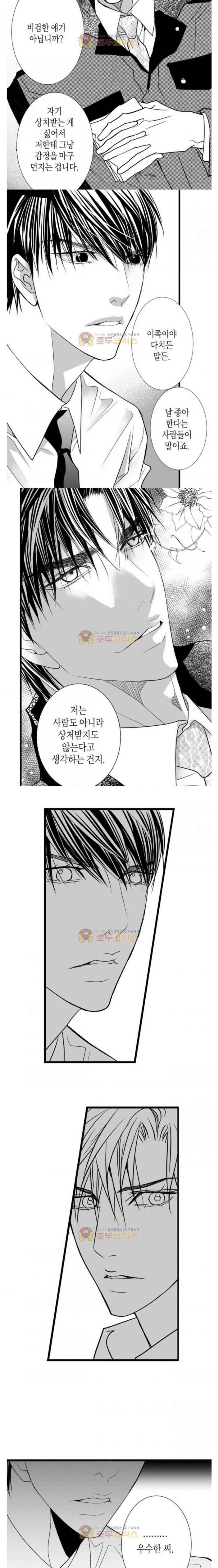 일하고 싸우고 사랑하라 34화 6