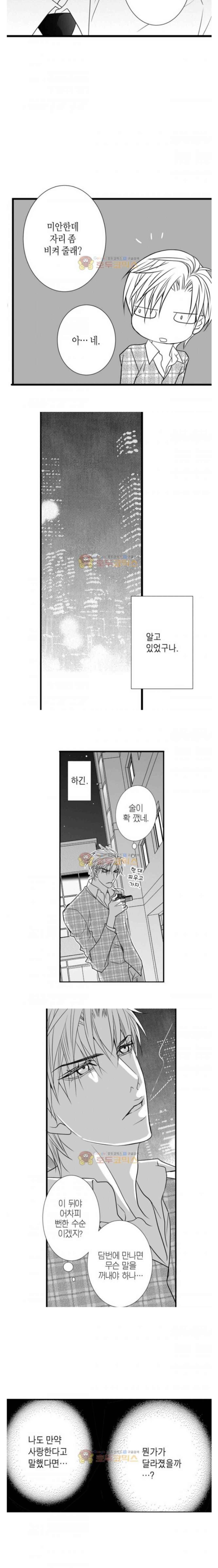 일하고 싸우고 사랑하라 34화 7