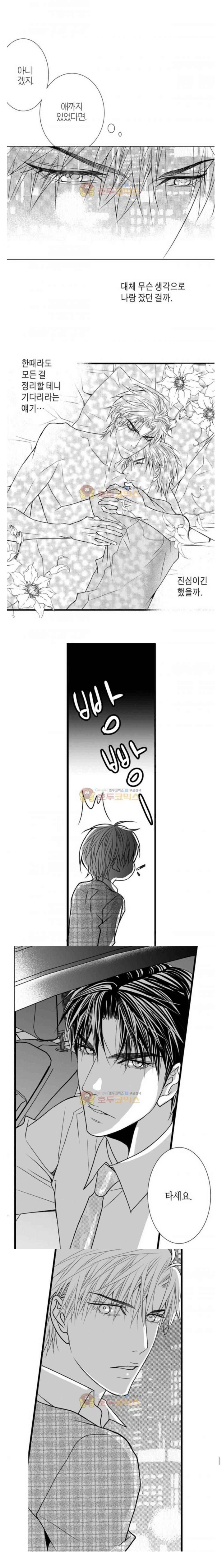 일하고 싸우고 사랑하라 34화 8