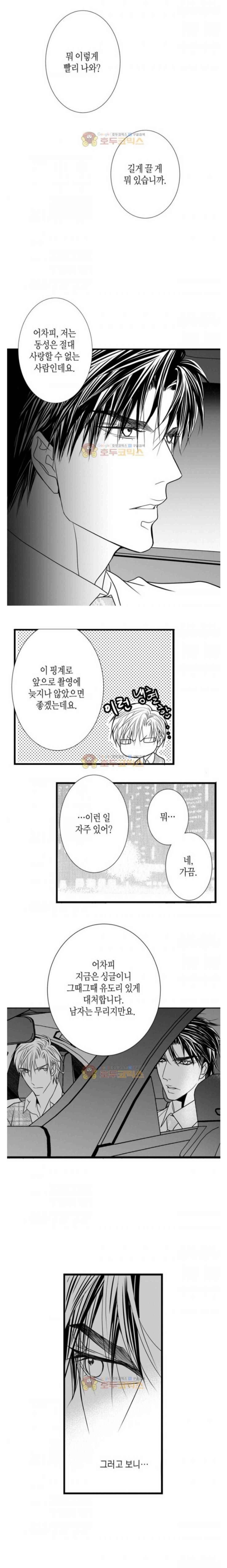 일하고 싸우고 사랑하라 34화 9