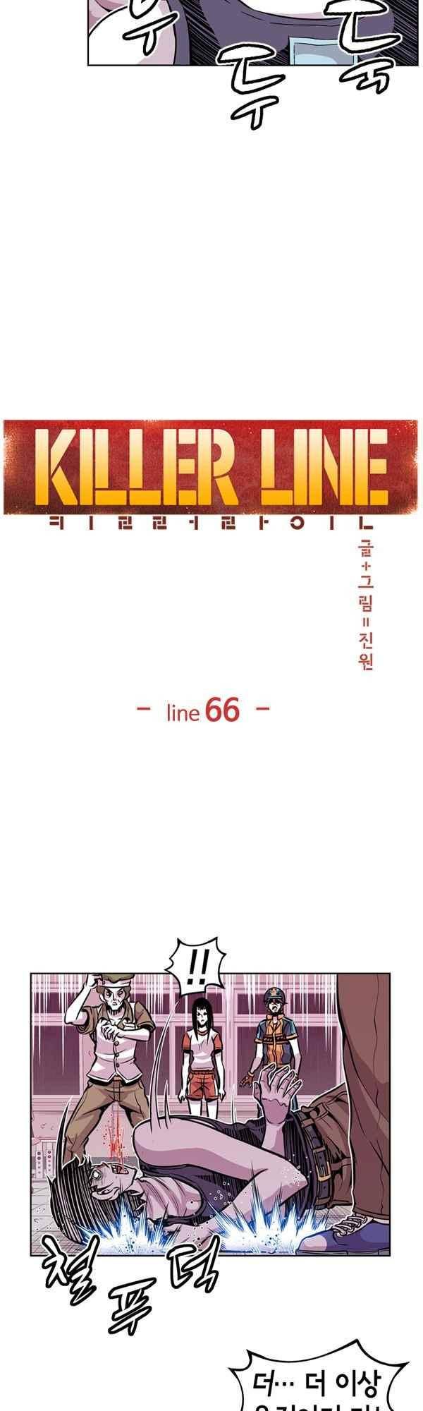 킬러라인 66화 4