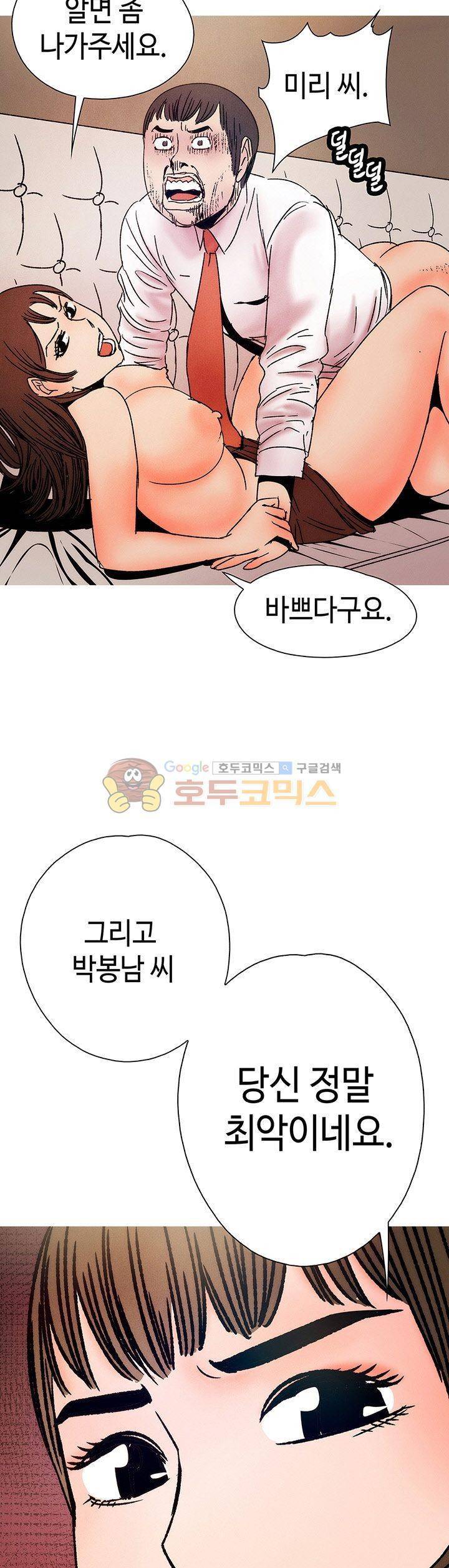 못 먹는 남자 16화 - [완결] 2