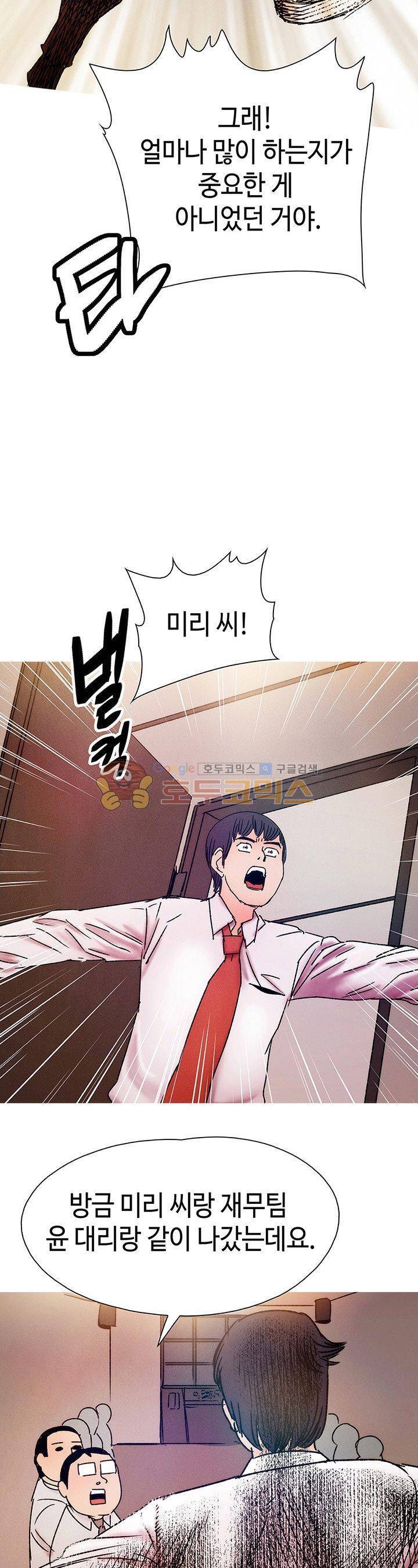 못 먹는 남자 16화 - [완결] 6