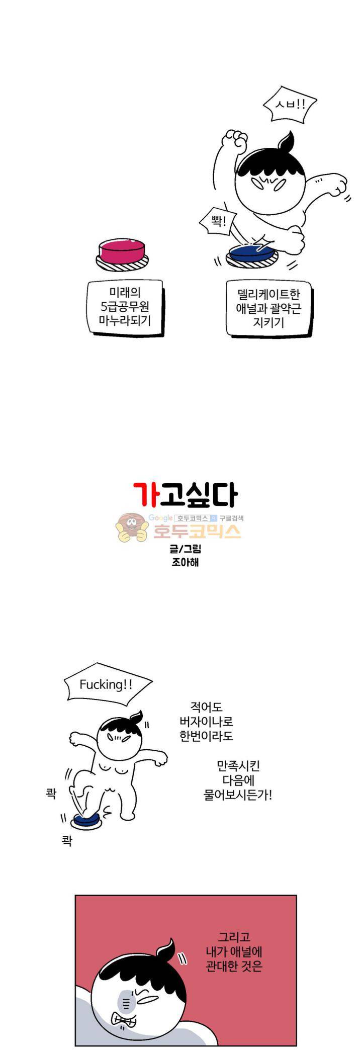 가고싶다 47화 - 꼬리내리기 1