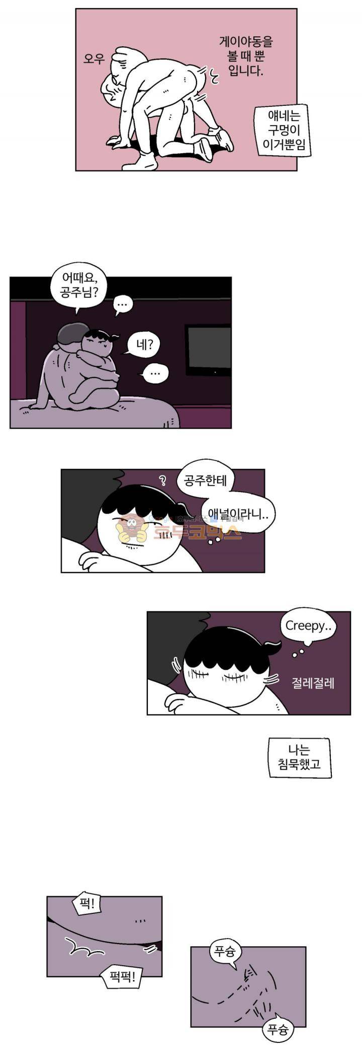 가고싶다 47화 - 꼬리내리기 2