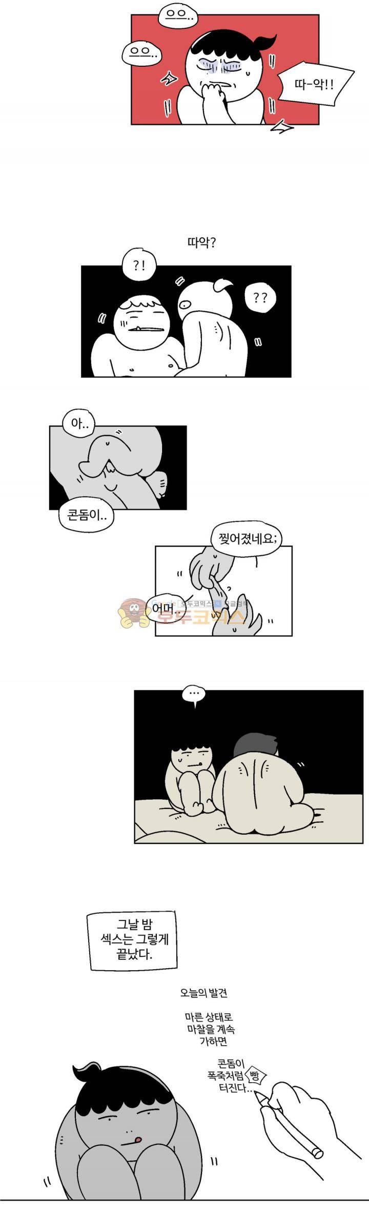 가고싶다 47화 - 꼬리내리기 4