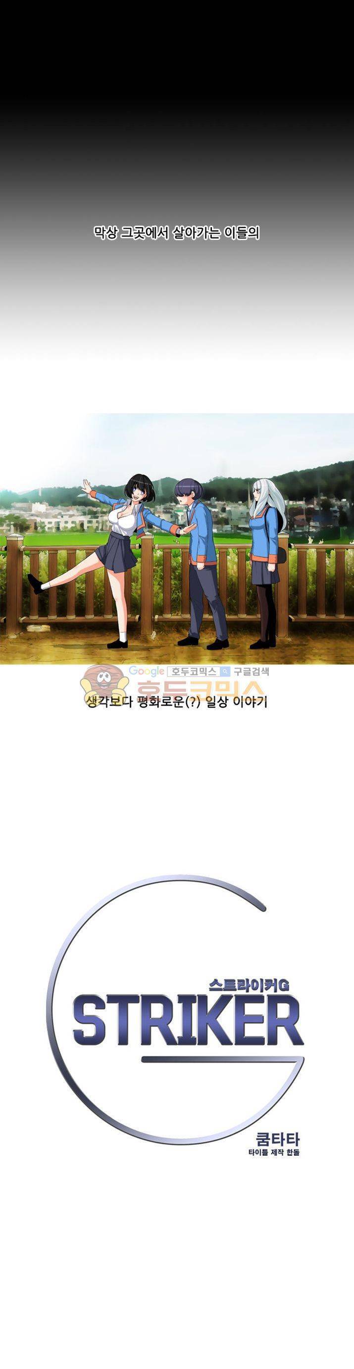 스트라이커G - [프롤로그] 2