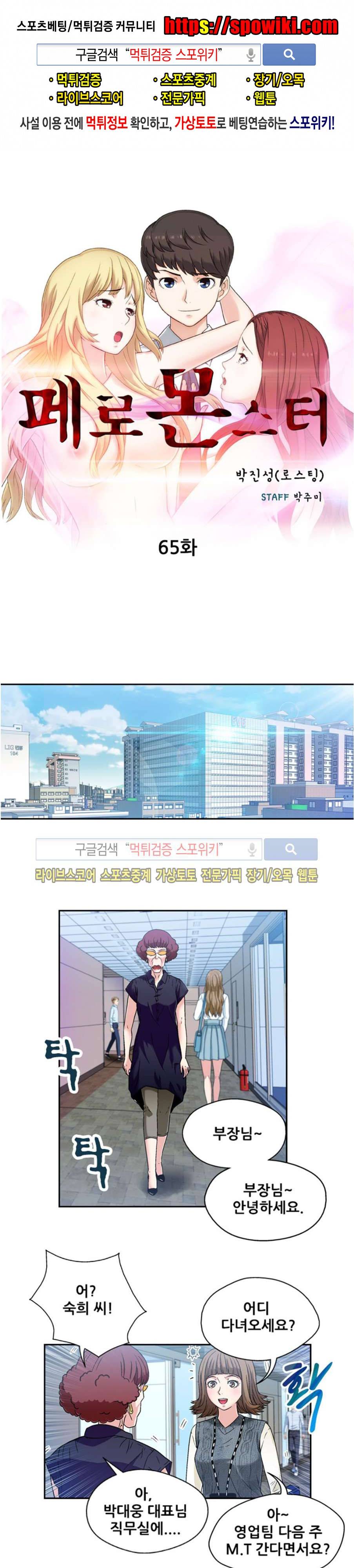 페로몬스터 65화 1