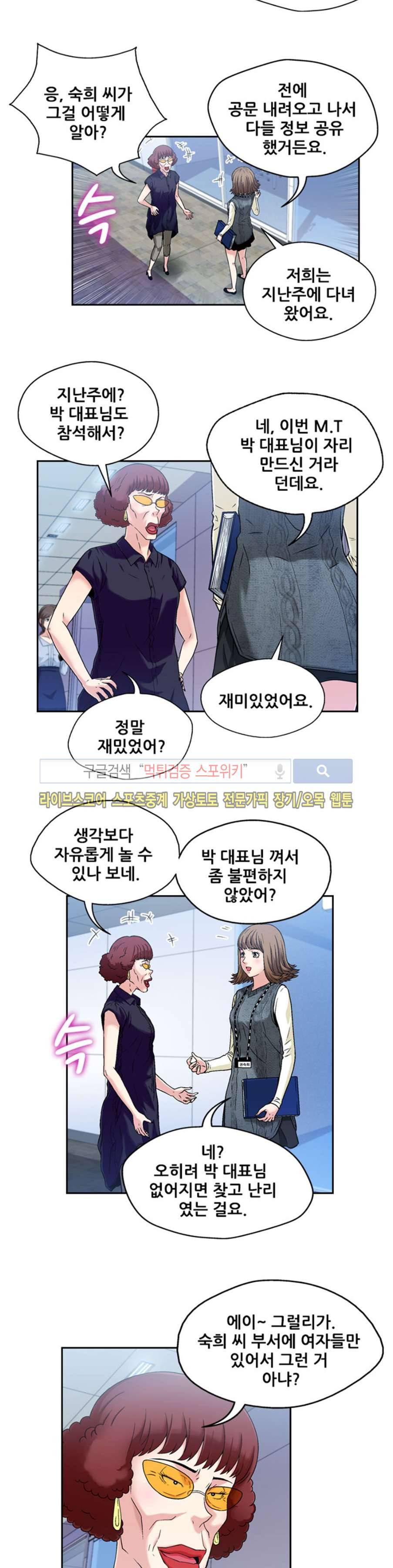 페로몬스터 65화 2