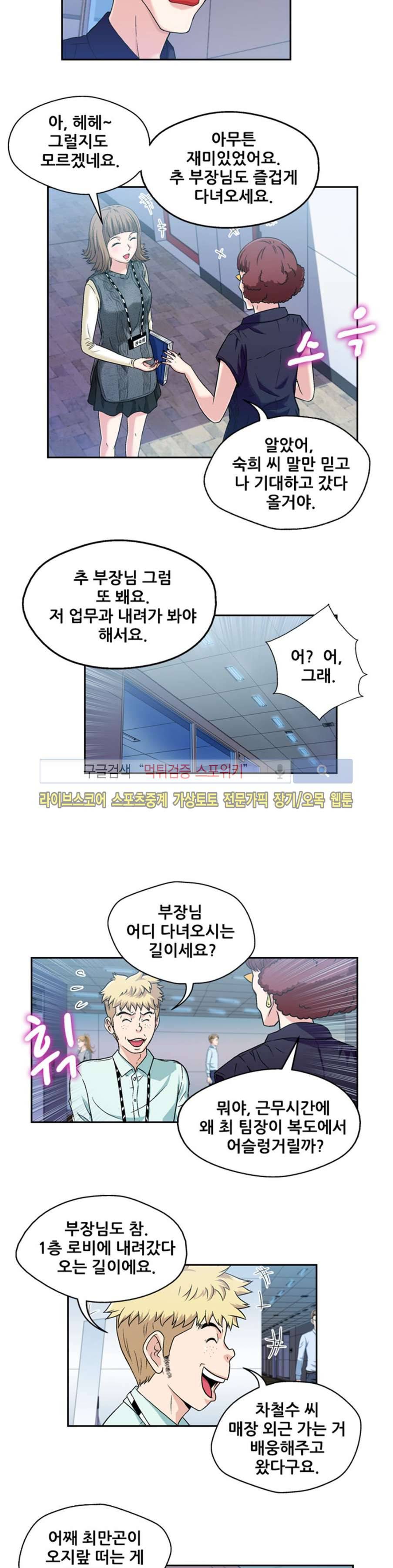 페로몬스터 65화 3