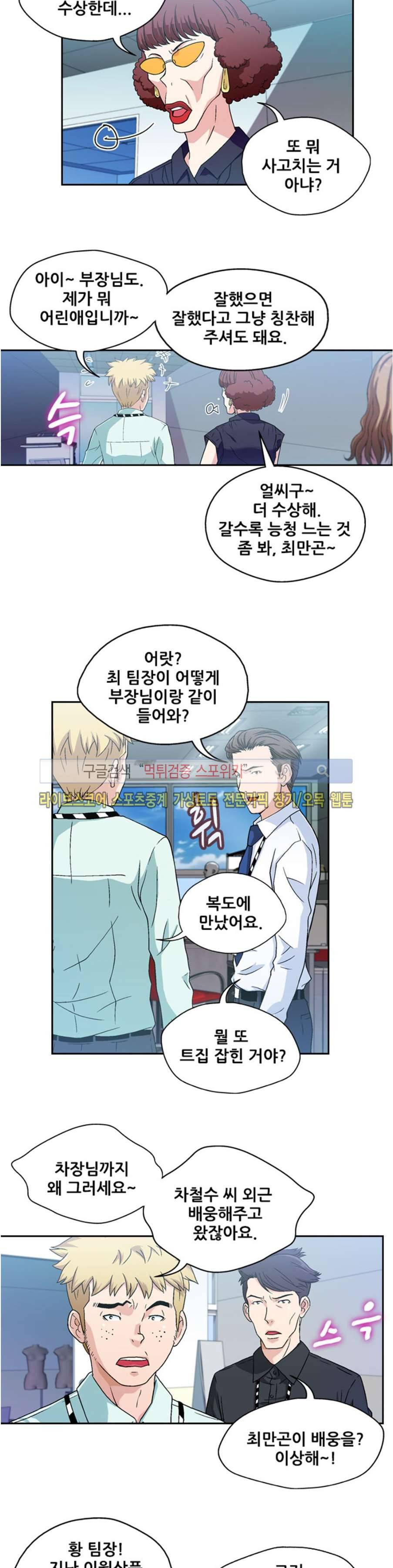 페로몬스터 65화 4
