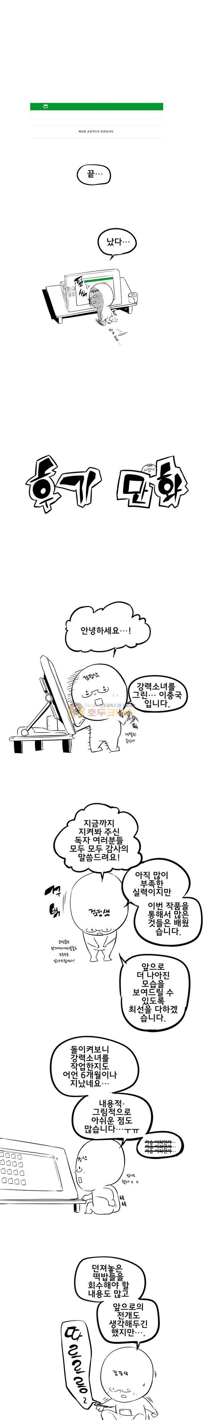 강력소녀 - [시즌1 후기] 1