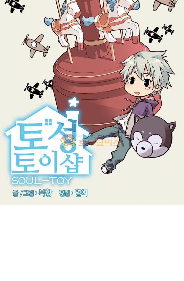 토성 토이샵 17화 5