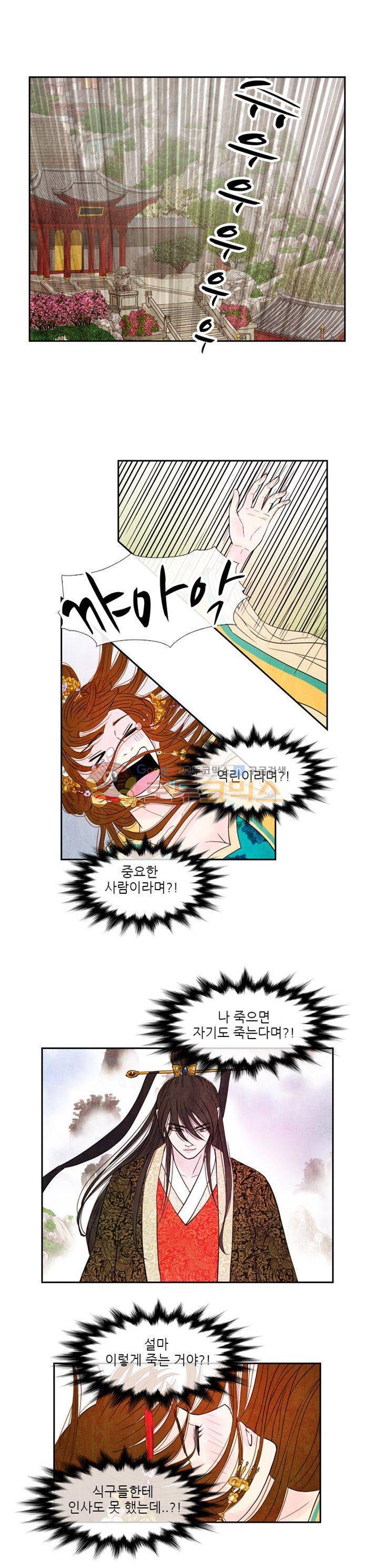동궁왕후 시즌2 31화 1