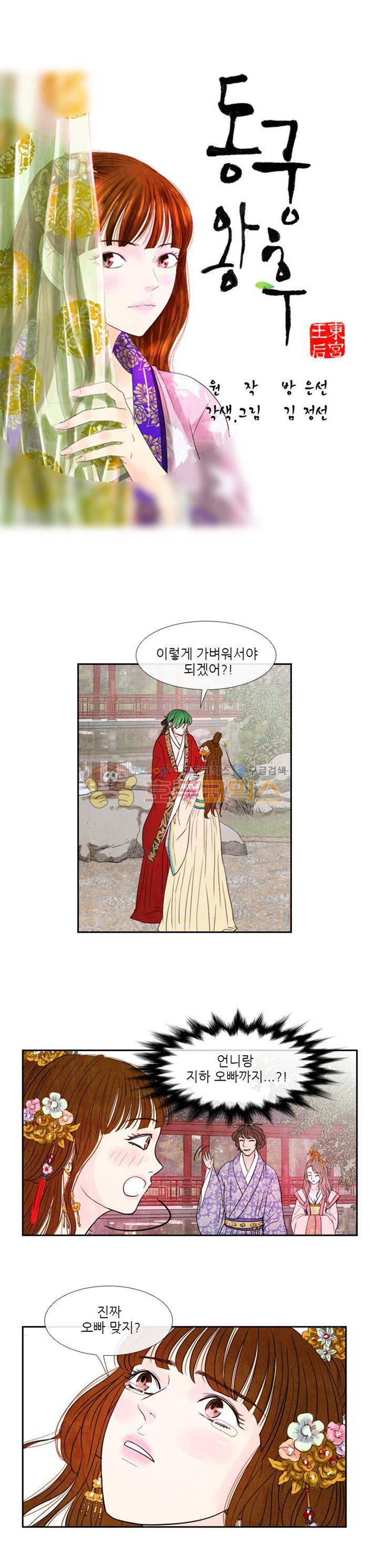 동궁왕후 시즌2 31화 3