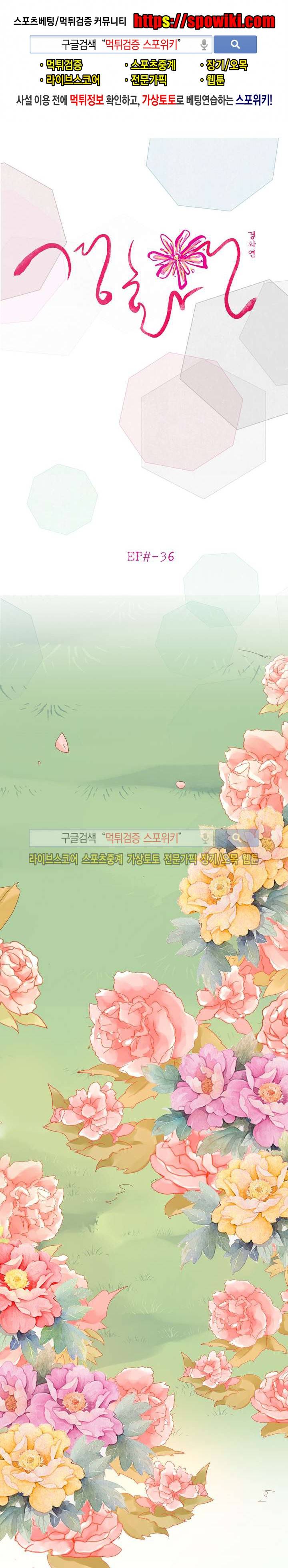 경화연 36화 1
